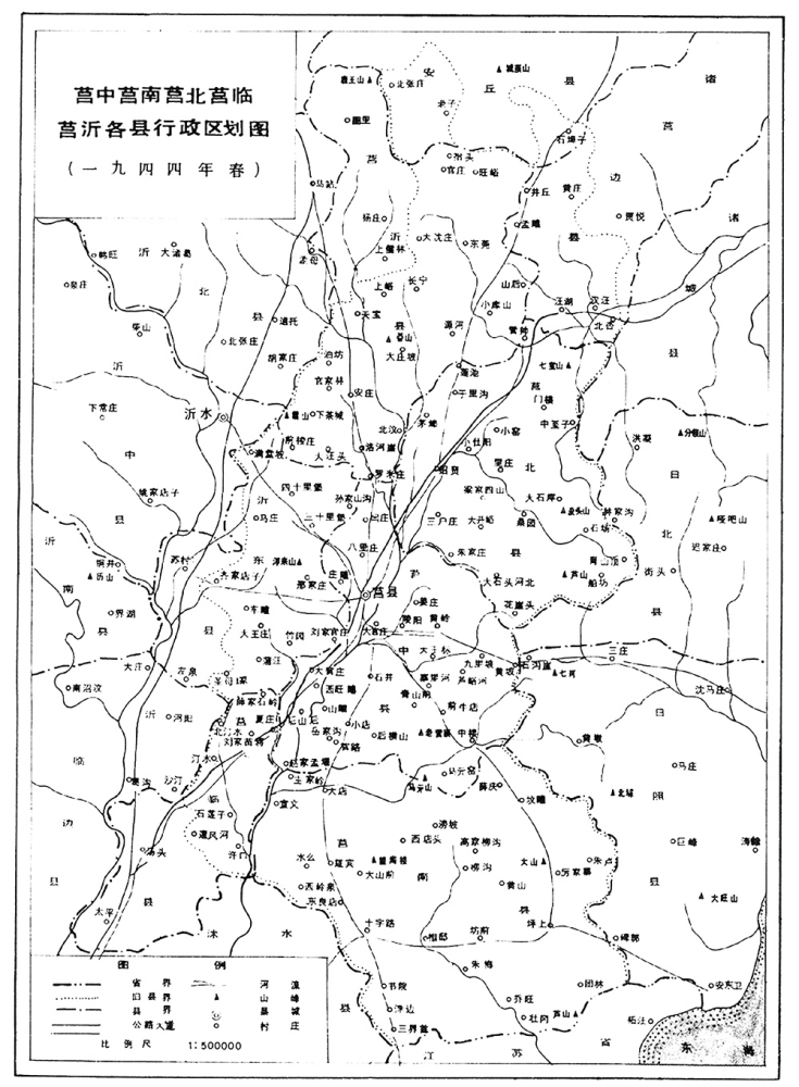 莒中莒南莒北莒临莒沂各县行政区划图（一九四四年春） 