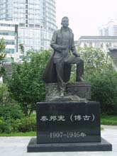 秦邦宪雕像