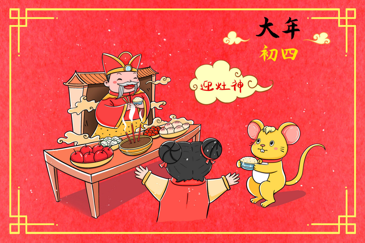 迎灶神