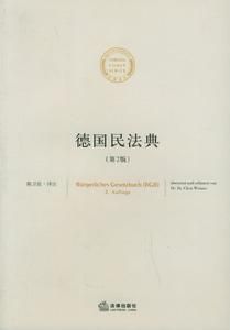 德国民法典