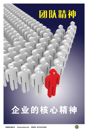 企业的核心精神