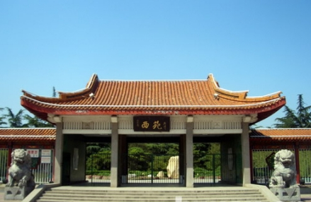 洛阳西苑