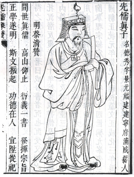 真德秀立像 