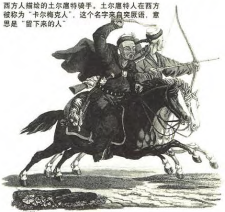 欧洲人描绘的土尔扈特骑手 
