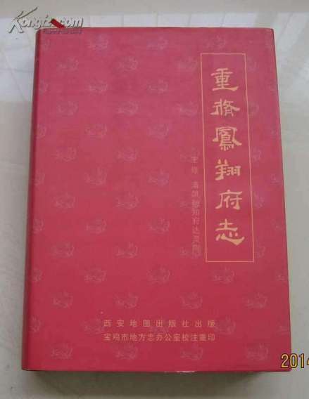凤翔府
