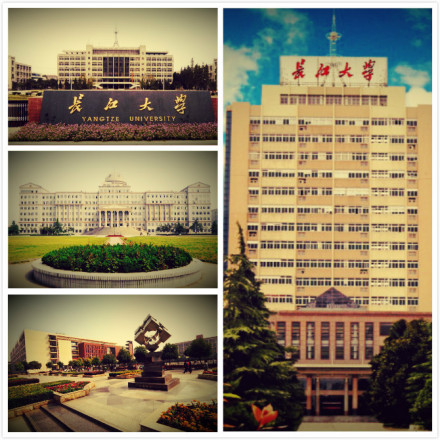省属重点大学——长江大学