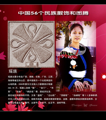 瑶族