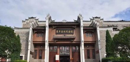 黎平会议纪念馆