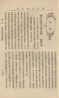1920年5月25日孙中山在思晏堂大礼堂发表演讲的记录
