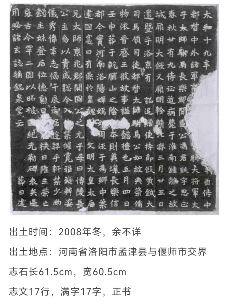 冯诞墓志