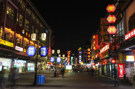 观前街夜景