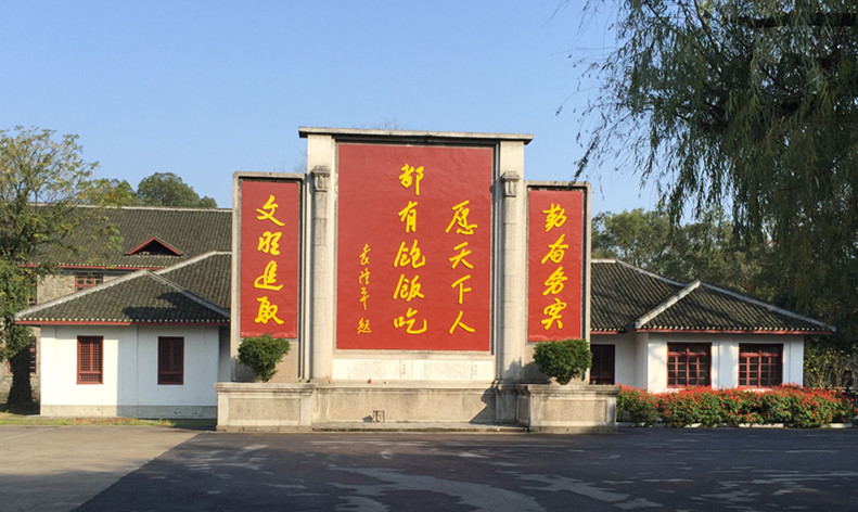 校训牌（毛主席语录牌）