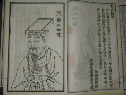 泉府上士 彭城伯 篯孚