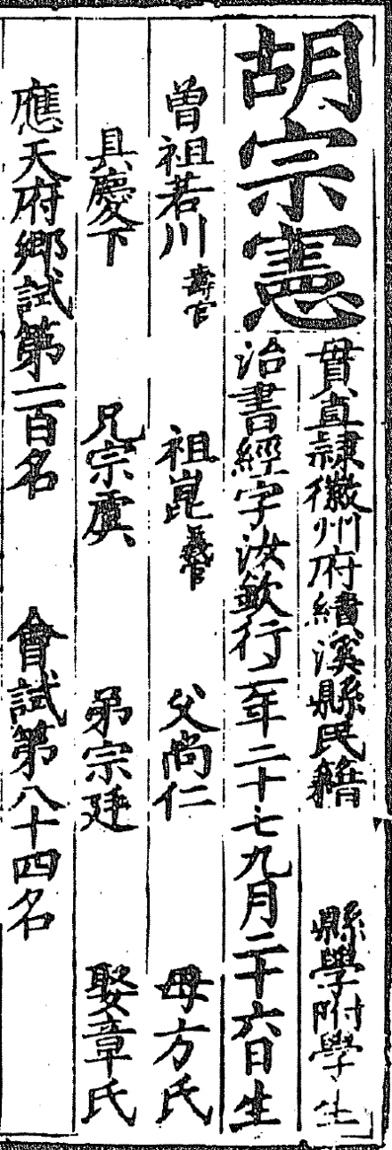 《嘉靖十七年进士登科录》的记载