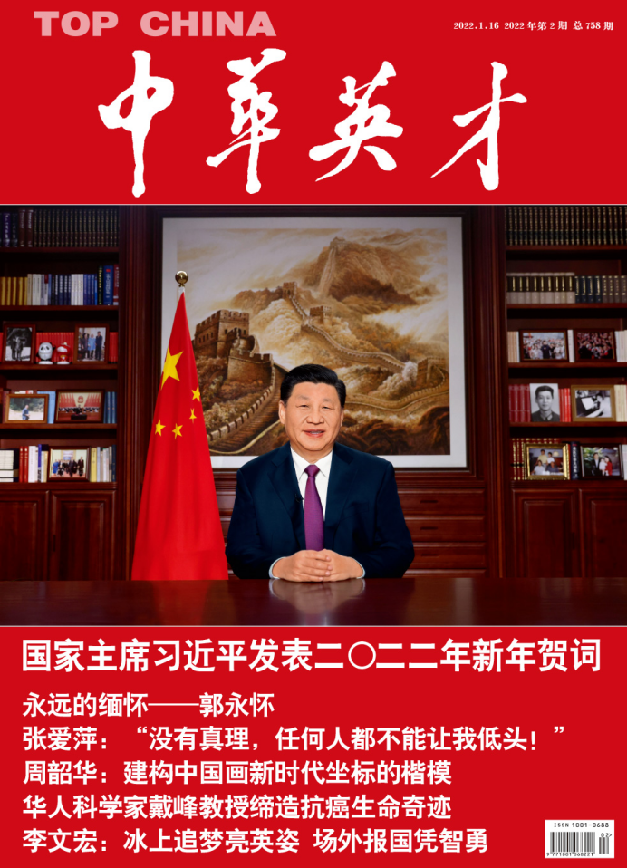 习近平同志封面（2022年1月16日） 