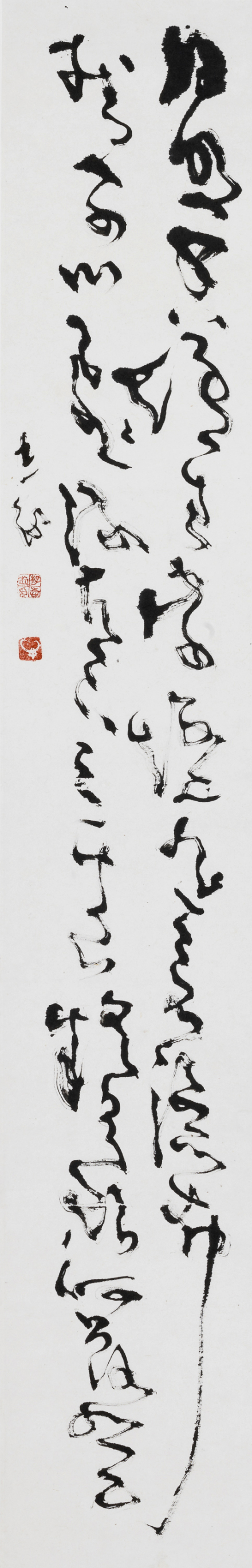 李志敏书法作品