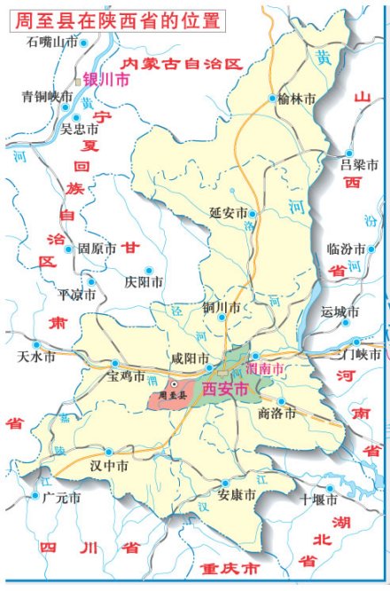 周至县在中国陕西省的位置