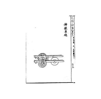 神铳车炮