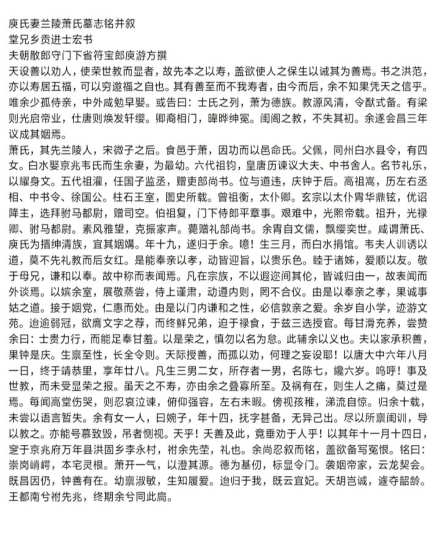 萧佩第四女、萧氏墓志铭 