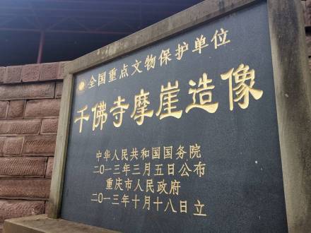千佛寺摩崖石刻