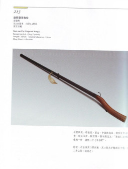 康熙御用炮枪