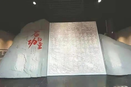 李曾伯纪功铭（展览）