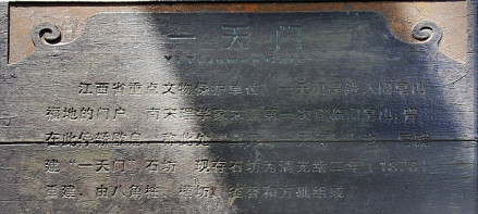 樟树市阁皂山一天门介绍