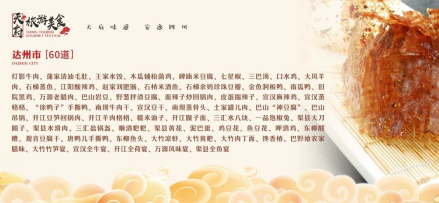 达州