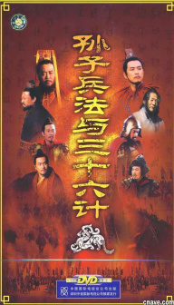 拍摄《孙子兵法与三十六计》