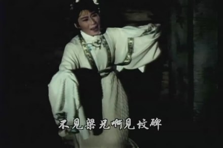 梁山伯与祝英台剧照