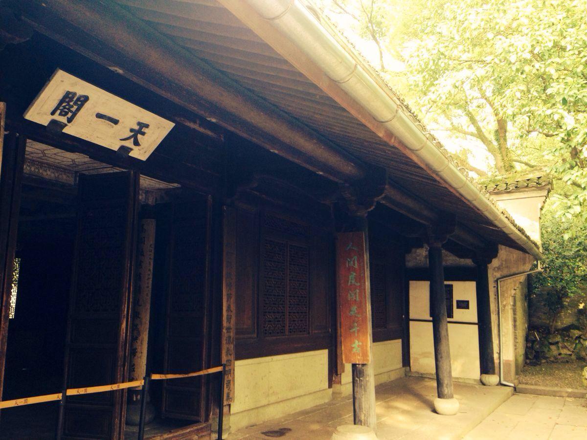 天一阁