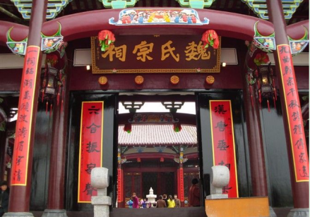 魏氏宗祠