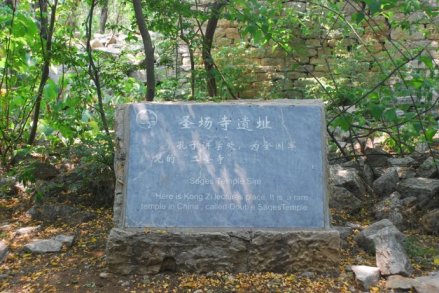 圣场寺