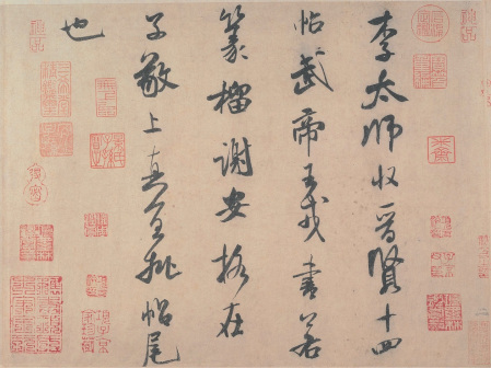 李太师帖