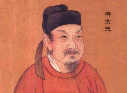 柳宗元