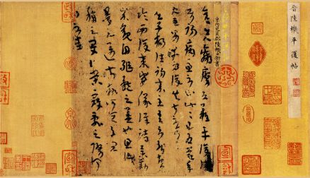 陆机《平复帖》
