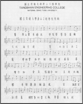 唐山工程学院院歌