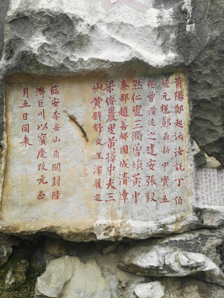 七星岩摩崖石刻
