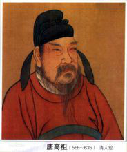 唐高祖 李渊