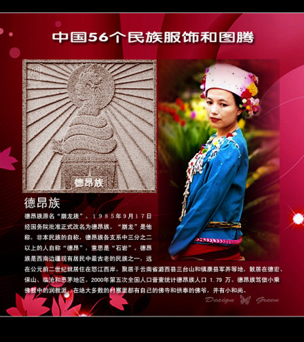 德昂族