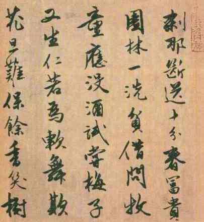 唐寅《落花诗》。 