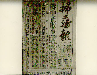 扫荡报 