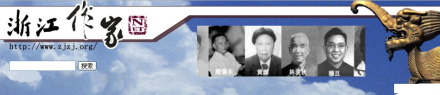 浙江作家网