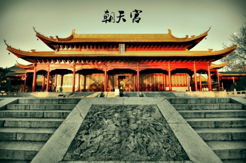 朝天宫