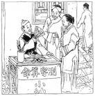 合婚法