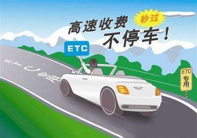ETC提升高速公路进出效率
