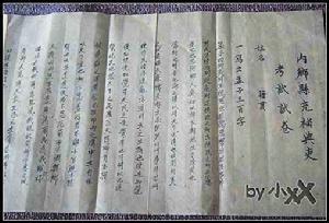 胥吏考试原件