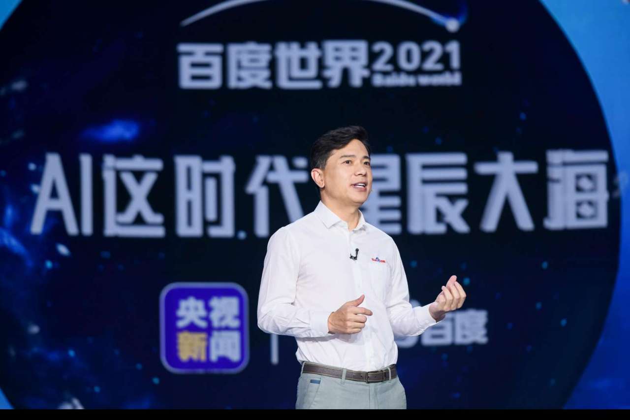 2021百度世界大会