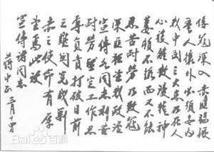1931.7攘外安内手令