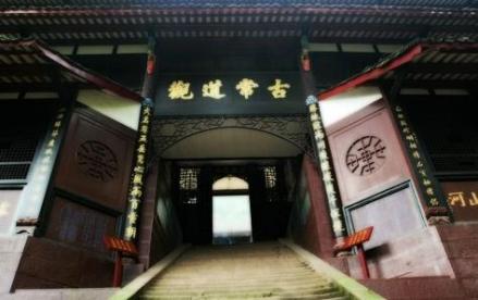 道教宫观